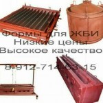 Металлоформы для жби