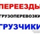 Компания «Столичный переезд»