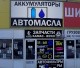 Магазин масел и аккумуляторов FeedCar.