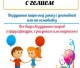 Воздушные шары с гелием