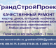 Качественный ремонт квартир и домов