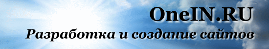 Разработка создание сайтов