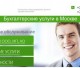Бухгалтерские и юридические услуги