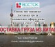 Доставим груз из Китая