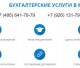 Бухгалтерские и юридические услуги