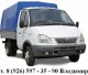 Газель грузоперевозки дешево